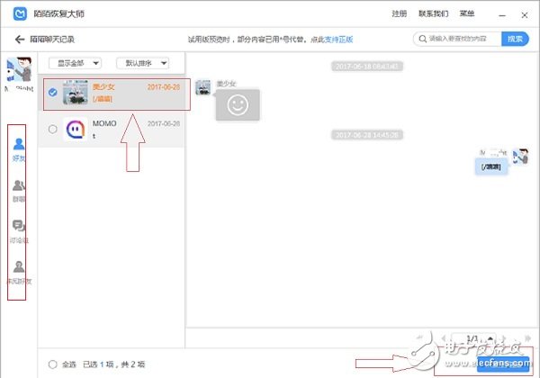 怎么恢復刪除的陌陌聊天記錄？陌陌聊天記錄如何找回