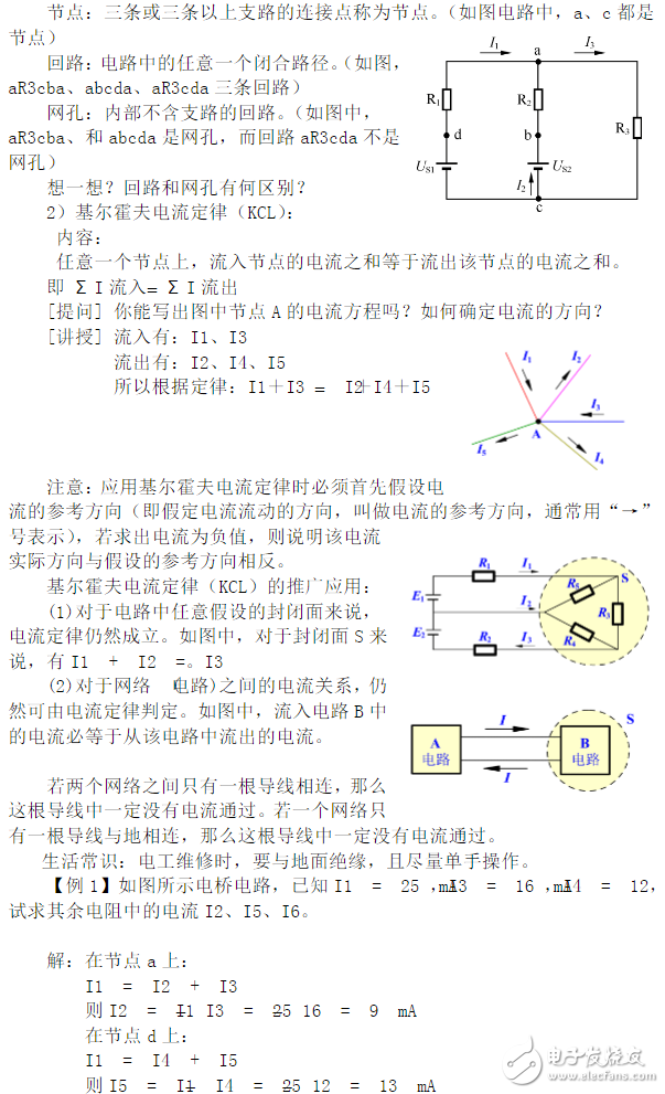 簡述基爾霍夫電流定律_基爾霍夫電流定律公式_基爾霍夫電流定律教案