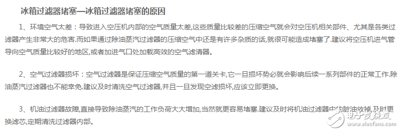 冰箱過(guò)濾器工作原理、作用、結(jié)構(gòu)特點(diǎn)、發(fā)涼、發(fā)熱