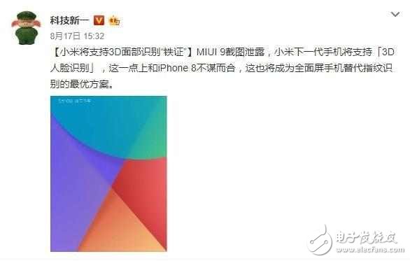 小米MIX2什么時(shí)候上市？小米MIX2最新消息：小米MIUI9泄密，小米MIX2或?qū)⒅С?D面部識(shí)別！