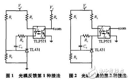 開關(guān)電源中光耦隔離幾種典型接法對比