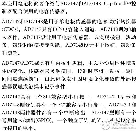 AD7147和AD7148 CapTouch控制器配合電容傳感器的應(yīng)用設(shè)計