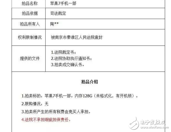 二手蘋果7拍天價！全新iPhone8今晚發(fā)布，二手蘋果7居然拍出27萬，膽真肥！法院也介入調查