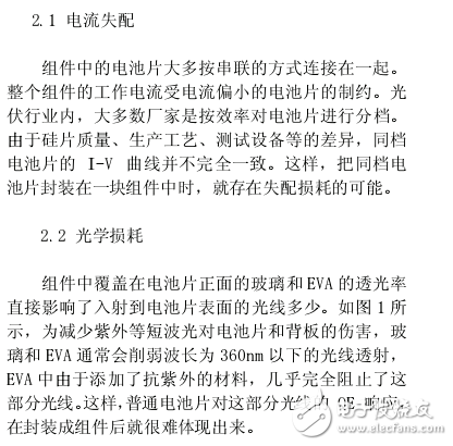 焊帶有效電阻、電流失配和光學(xué)損耗等晶體硅組件封裝功率損失的理論分析