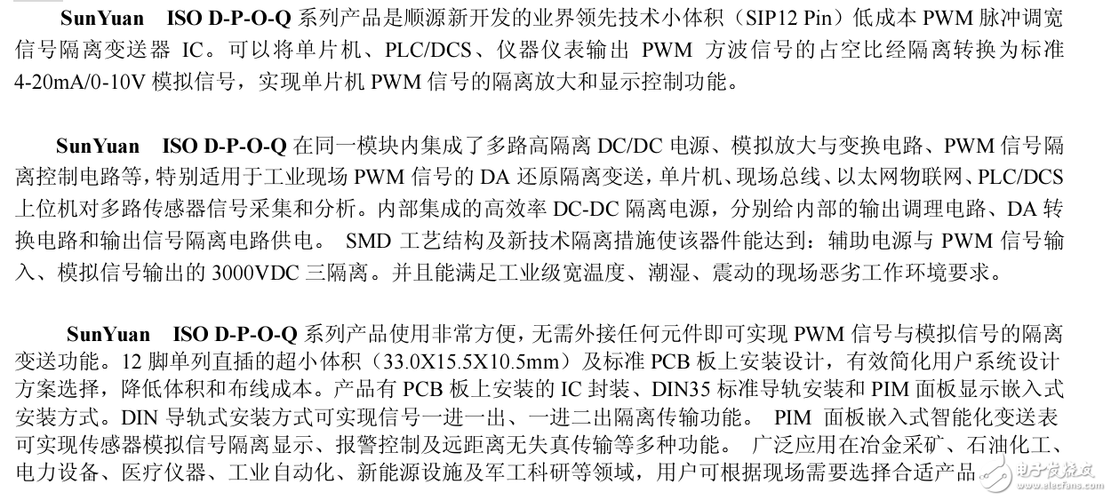 PWM構(gòu)建DA轉(zhuǎn)換器和變送器的介紹及典型應用的分享