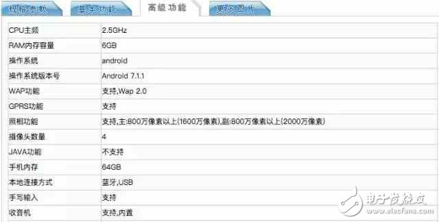 金立S11最新消息匯總：金立S11入網(wǎng)工信部，6GB+四個攝像頭+全面屏組合