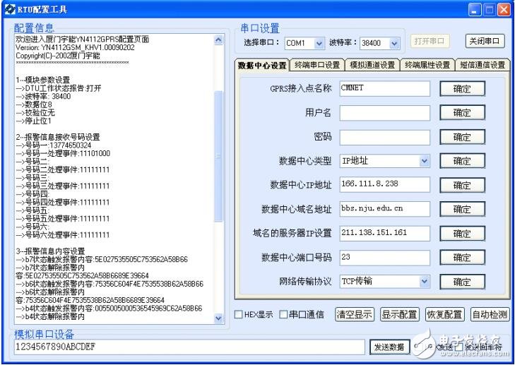 YN4000系列RTU終端配置及通信協(xié)議