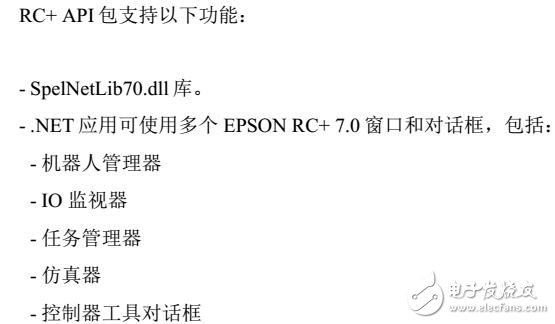 EPSON RC+7.0功能及選型