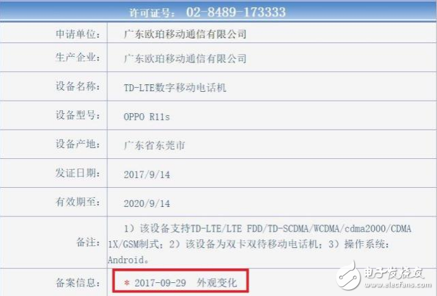 OPPO R11s最新信息：獲入網(wǎng)許可證，全面屏已基本確認(rèn)