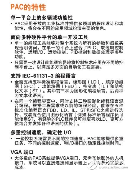 基于PAC的PC-BASED控制器解決方案