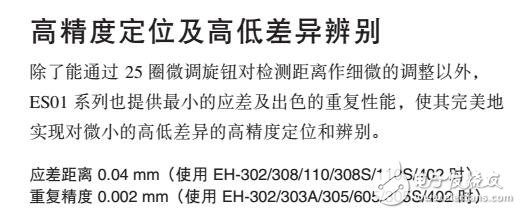 ES01長距離高精度的近接傳感器結(jié)構(gòu)及型號(hào)