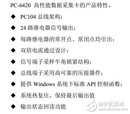 PC-6420設備安裝及信號連接