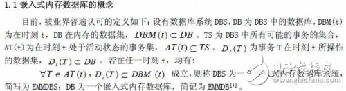 一種新的嵌入式內(nèi)存數(shù)據(jù)庫的設(shè)計