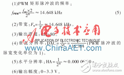 基于FPGA+PWM的多路信號發(fā)生器設(shè)計