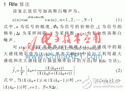 基于System Generator的Rife算法設(shè)計實現(xiàn)與仿真分析