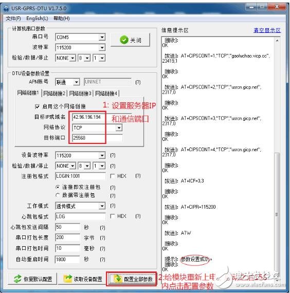 GPRS模塊連接服務(wù)器設(shè)置方法