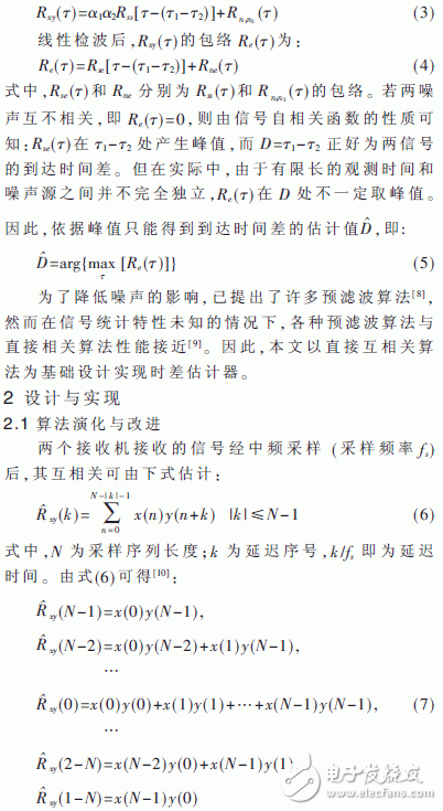 基于賽靈思Virtex-5的并行相關實時時差估計器設計與實現(xiàn)