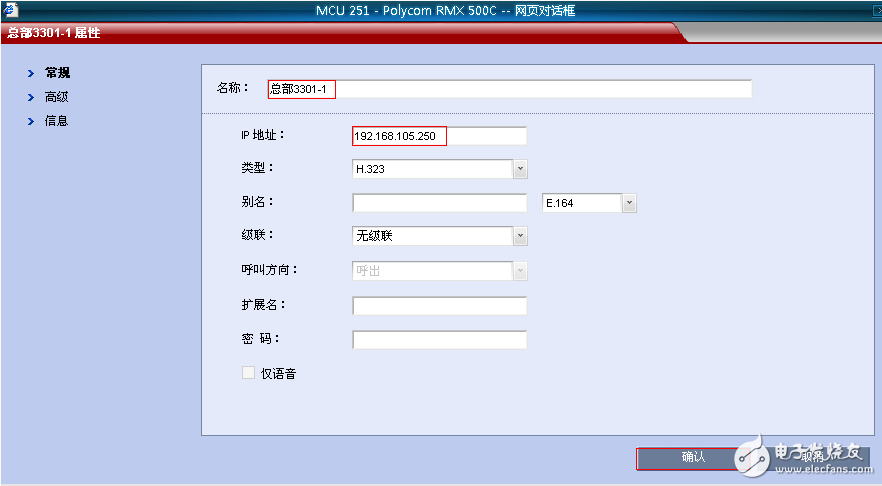 多方視頻會議Polycom MCU操作及簡易維護指南