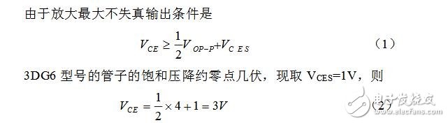 共射極固定偏置放大電路設(shè)計與仿真