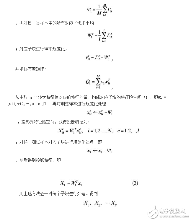 基于RBF網(wǎng)絡和貝葉斯分類器融合的人臉識別方法設計