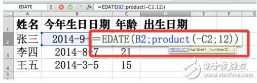 edate函數(shù)的使用方法及實(shí)例