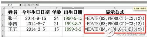 edate函數(shù)的使用方法及實(shí)例