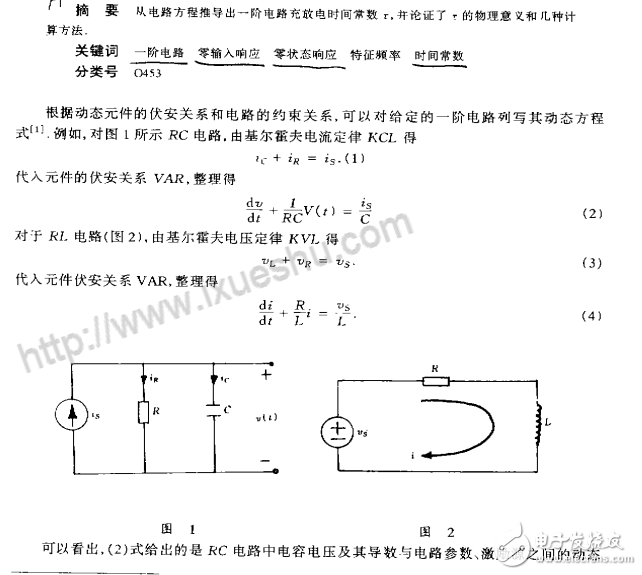 一階電路的充放電時間常數(shù)τ