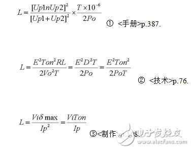 反激式變壓器三個設(shè)計公式介紹