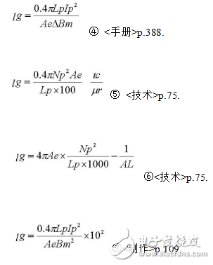 反激式變壓器三個設(shè)計公式介紹