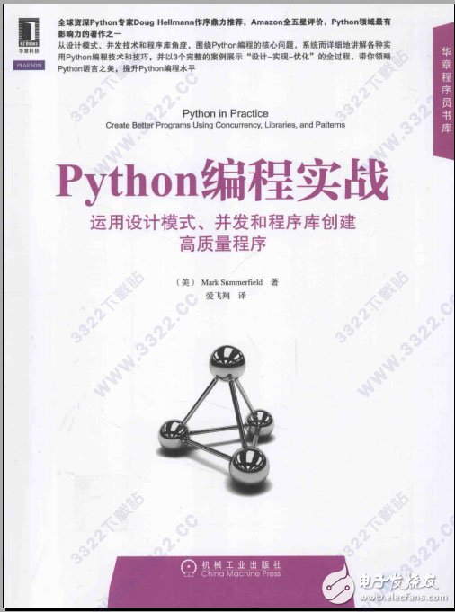 Python編程實(shí)戰(zhàn)教程 運(yùn)用設(shè)計(jì)模式、冰法和程序庫(kù)創(chuàng)建高質(zhì)量程序PDF免費(fèi)下載