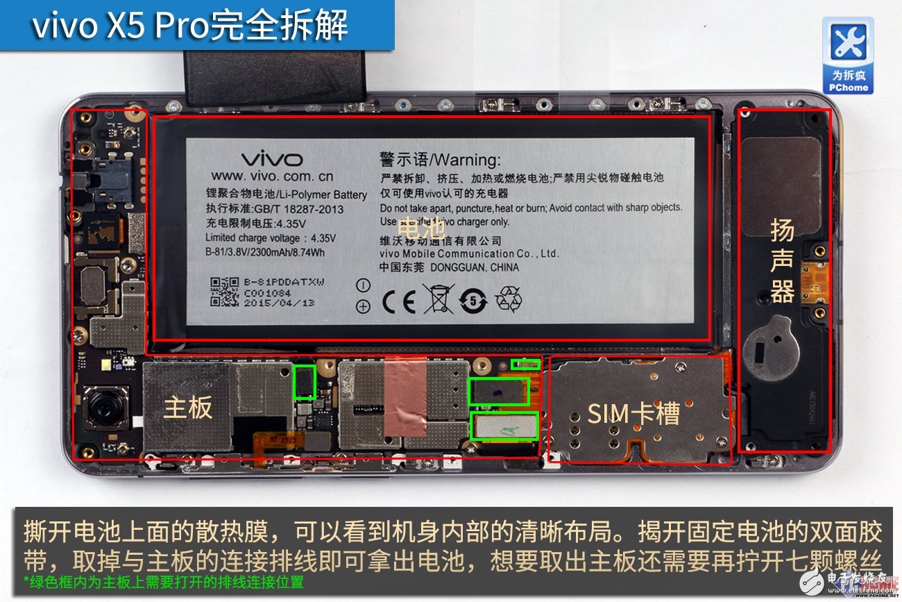 手品并不只是外在美 vivo X5 Pro完全拆解