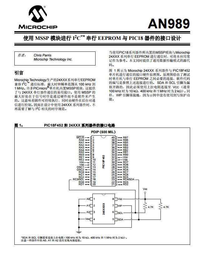 使用MSSP模塊進行IIC串行EEPROM與PIC18器件的接口設(shè)計