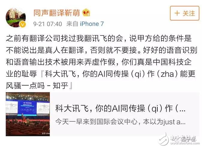 訊飛上演真同傳，假AI