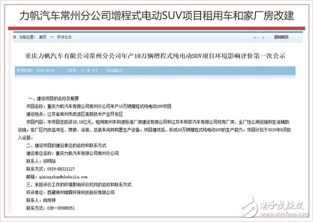 車和家斥資6.5億元收購(gòu)力帆汽車